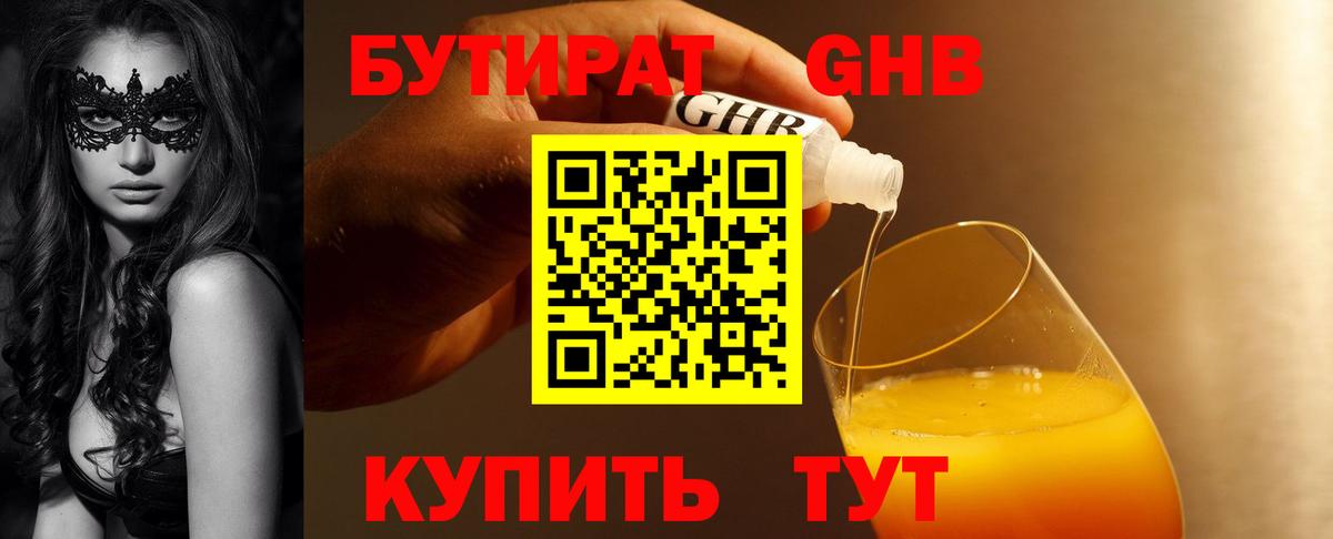 Киселёвск  Бутират 1.4BDO  Вход с VPN 