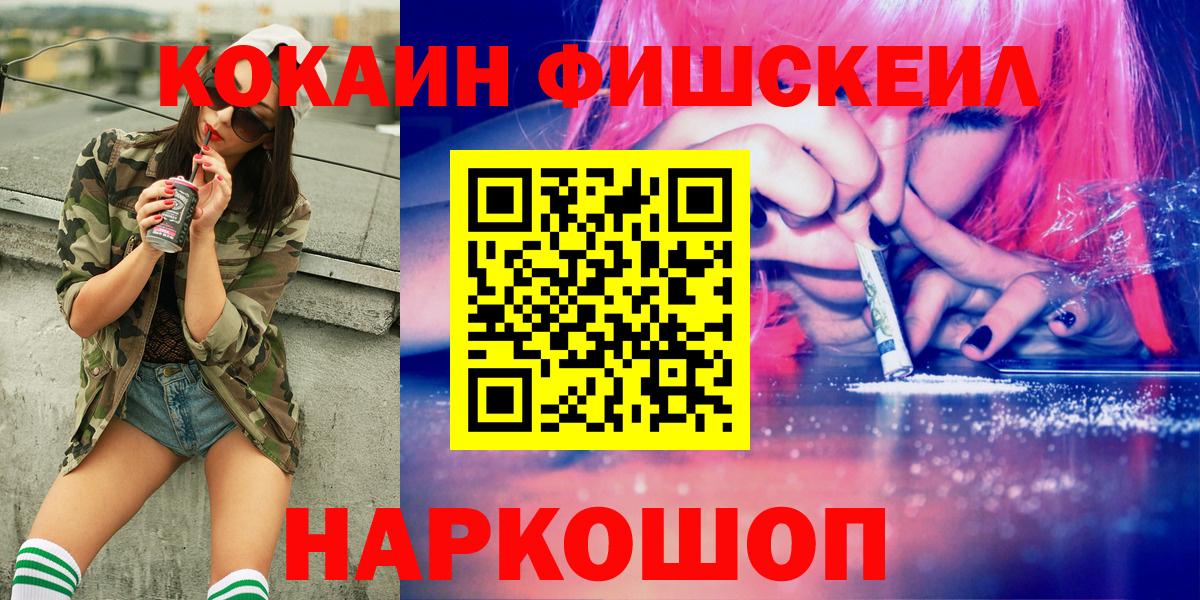 Киселёвск  КОКАИН Fish Scale  Кокаин Боливия  COCAIN  Вход с VPN 