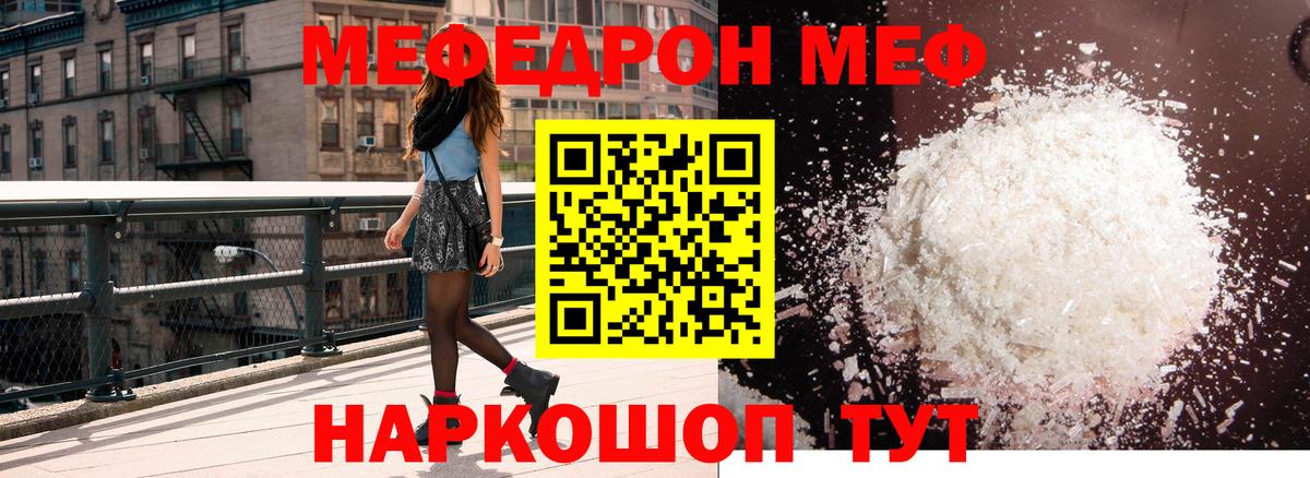 МЕФ VHQ  Вход с VPN  МЯУ-МЯУ  МЕФ кристаллы  Киселёвск 