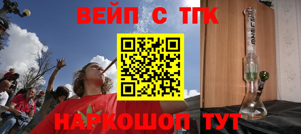 ТГК вейп  Вход с VPN  наркотики  Киселёвск  Дистиллят ТГК гашишное масло 